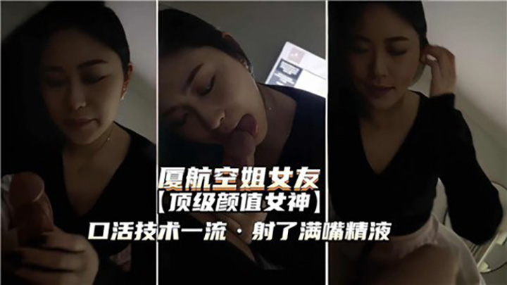 顶级颜值女神口活一流射了满嘴精液露脸